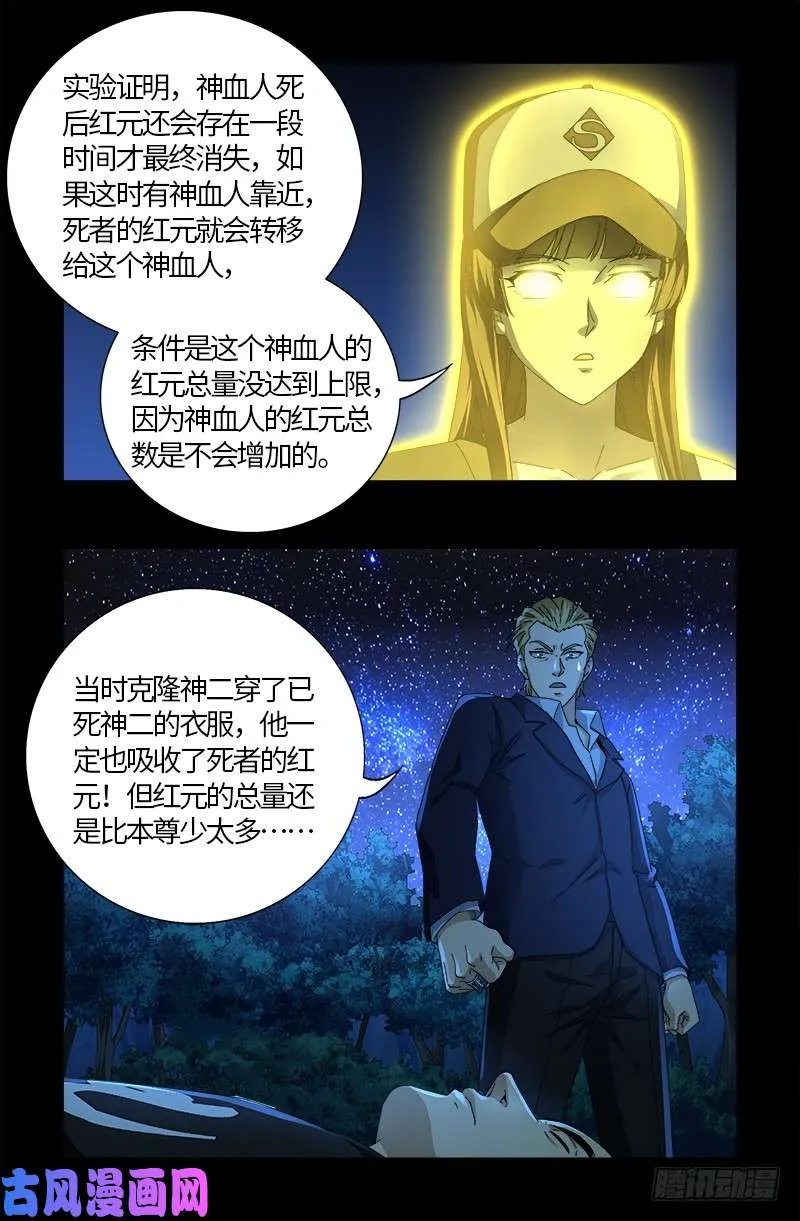 第526话 红元迷雾 第16页