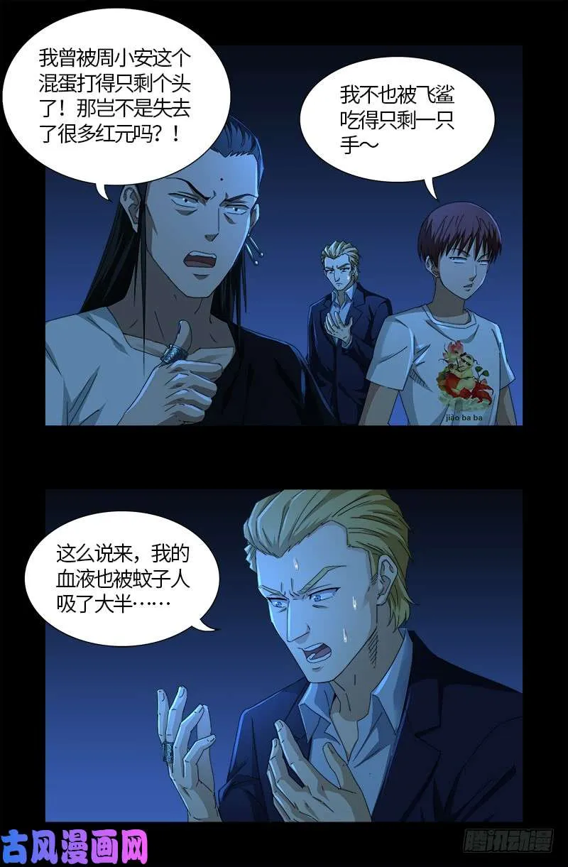 第526话 红元迷雾 第17页