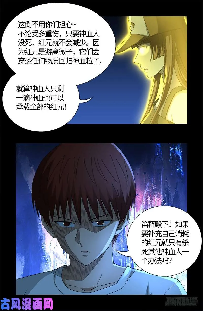 第526话 红元迷雾 第18页