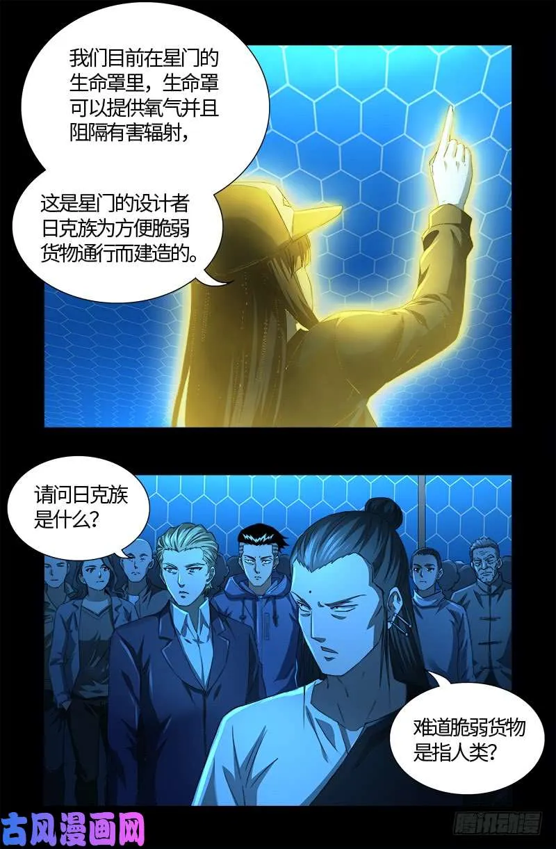 第528话 第一站 第3页