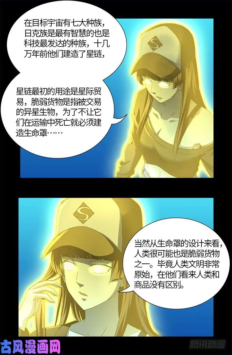 第528话 第一站 第4页