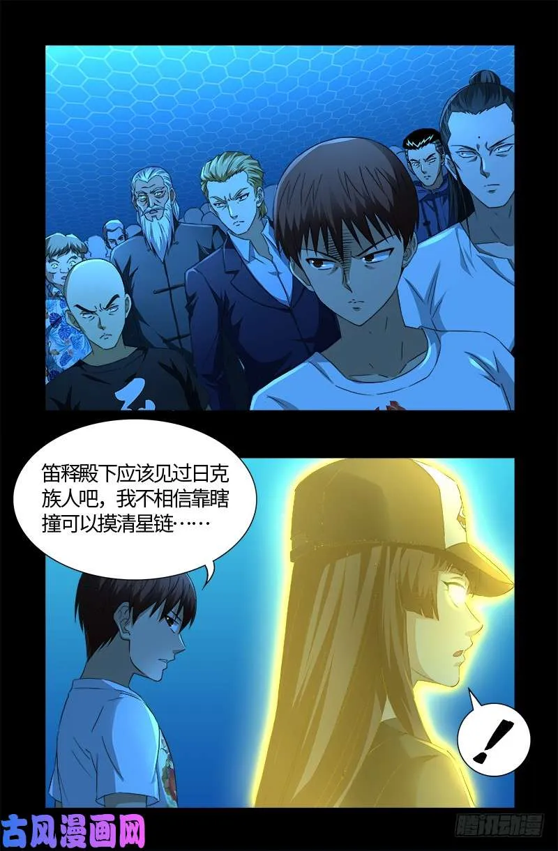 第528话 第一站 第5页
