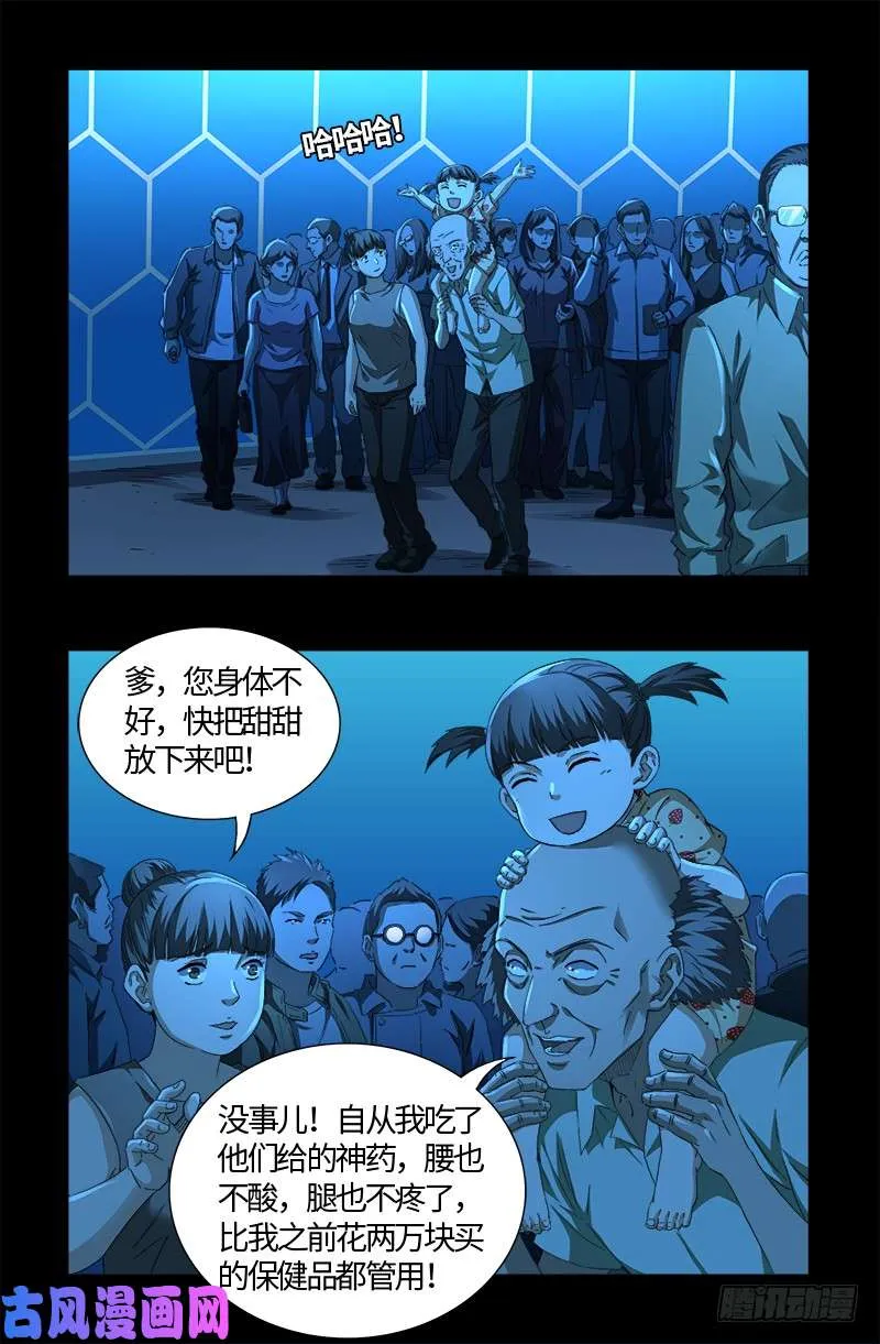 第528话 第一站 第6页