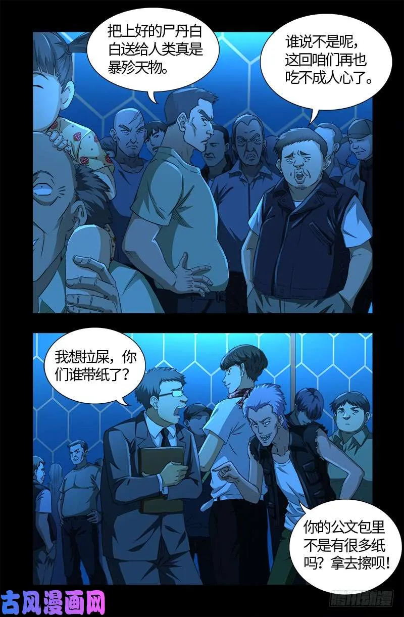 第528话 第一站 第7页