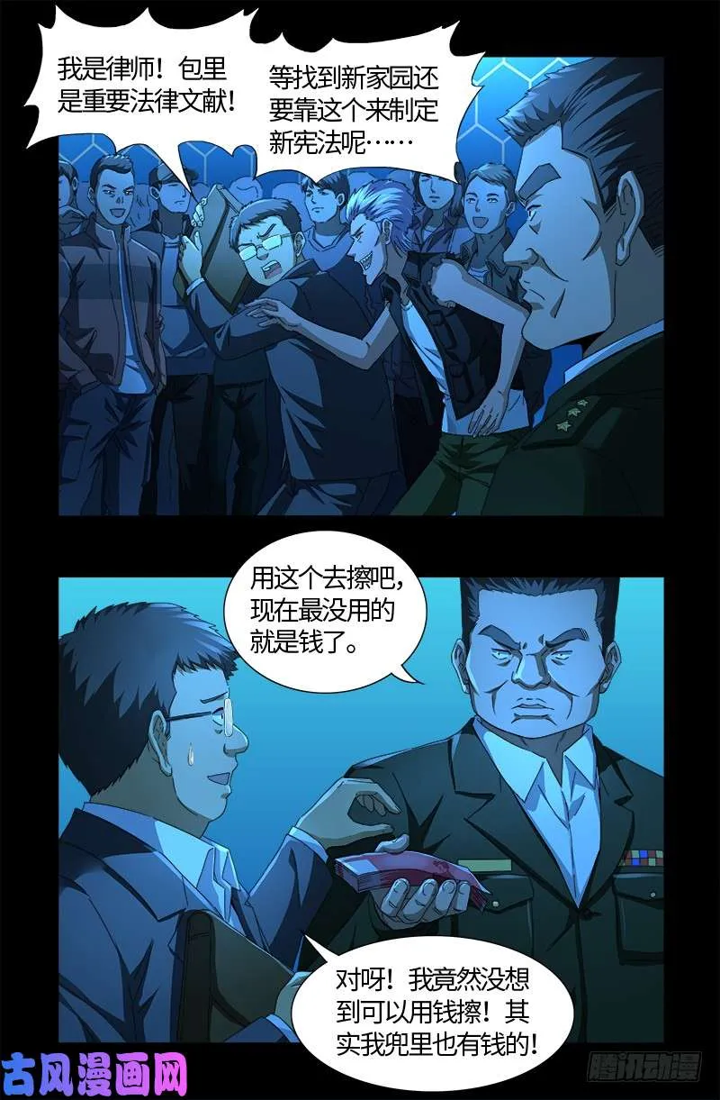 第528话 第一站 第8页