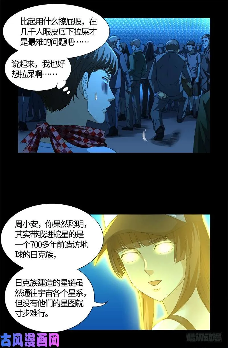 第528话 第一站 第9页