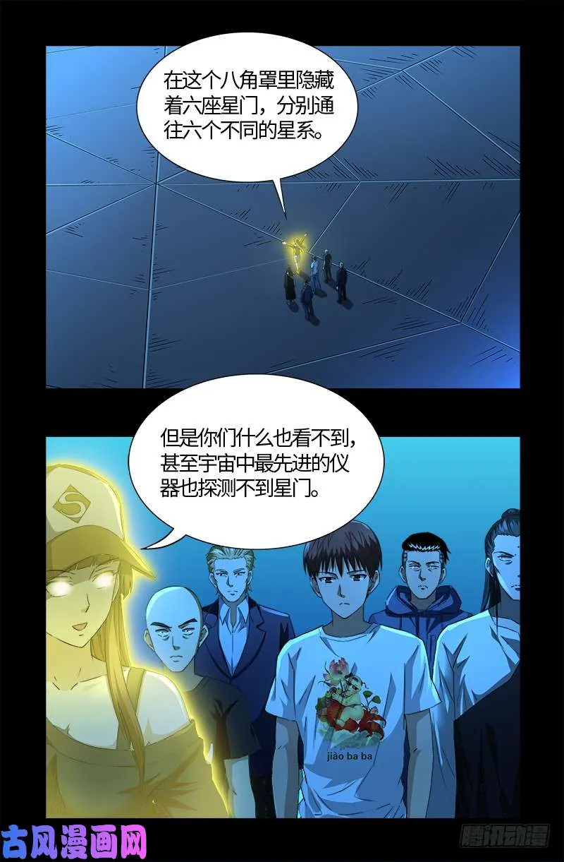 第528话 第一站 第10页