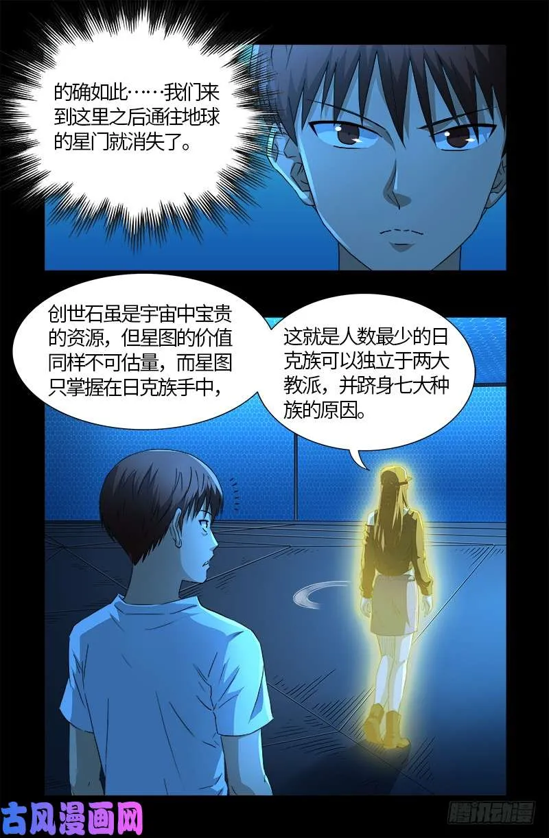 第528话 第一站 第11页