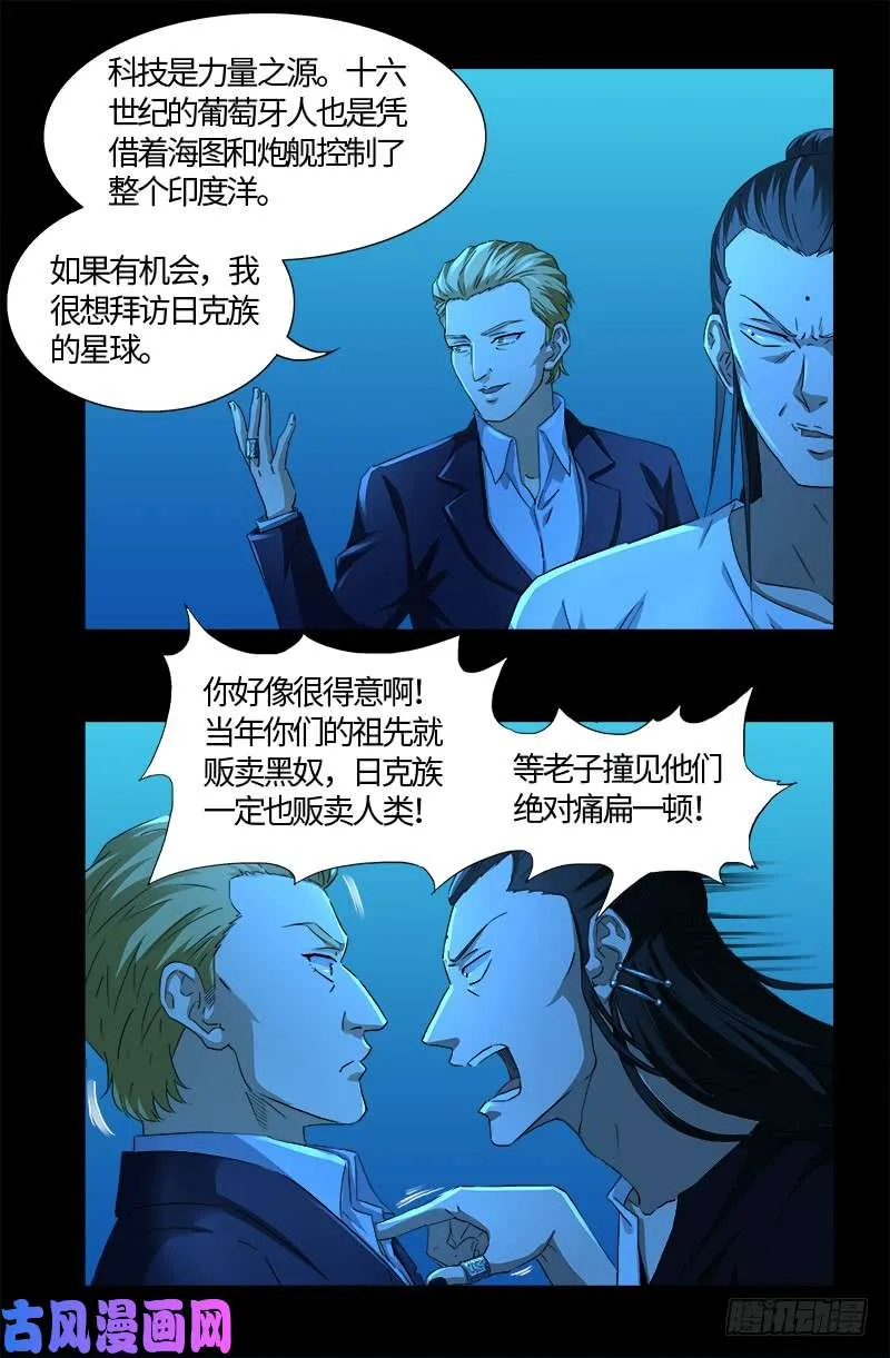 第528话 第一站 第12页