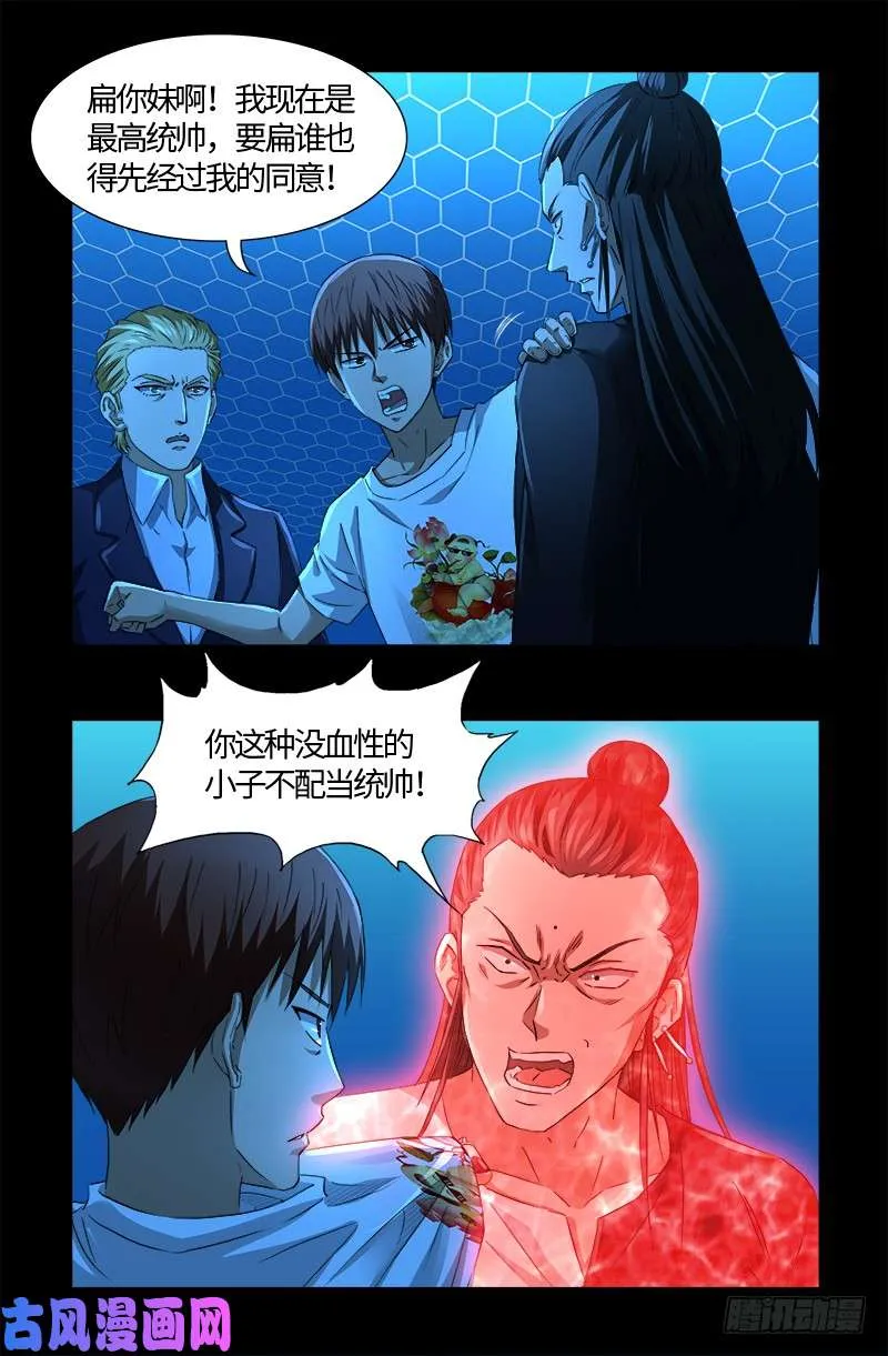 第528话 第一站 第13页