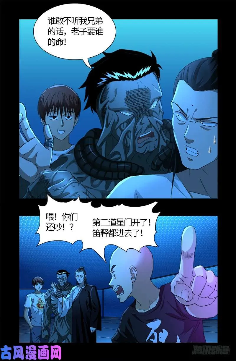 第528话 第一站 第15页