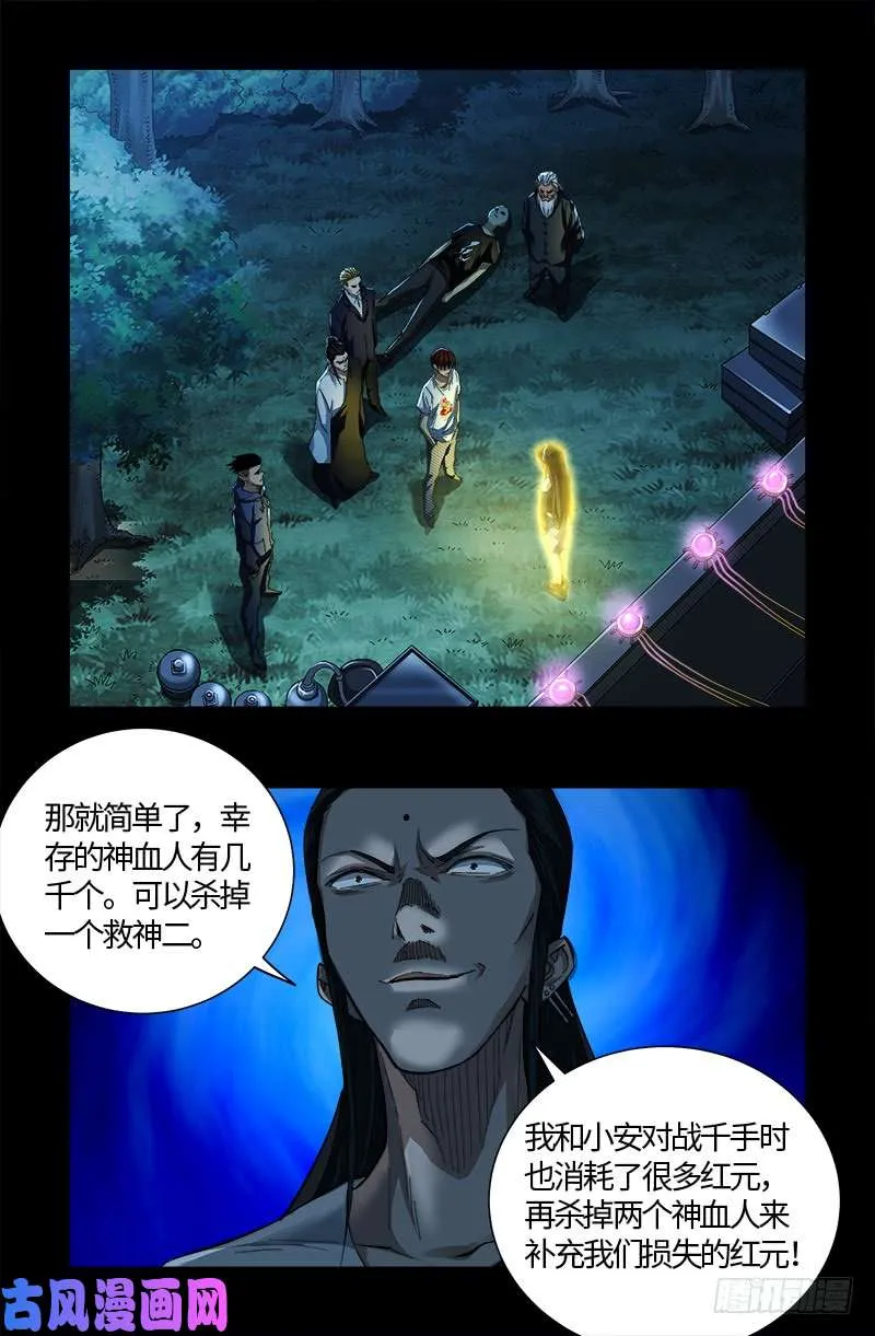 第527话 星门起航 第2页