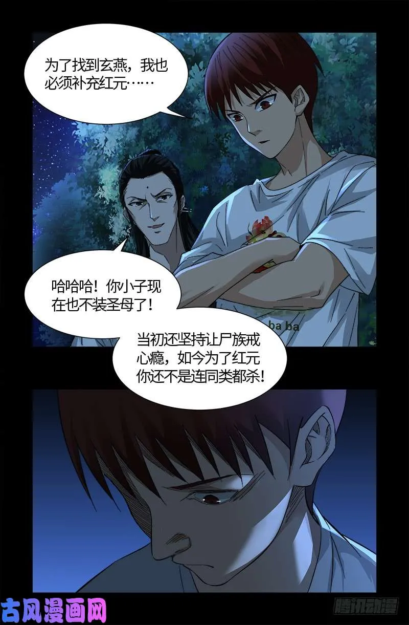 第527话 星门起航 第4页