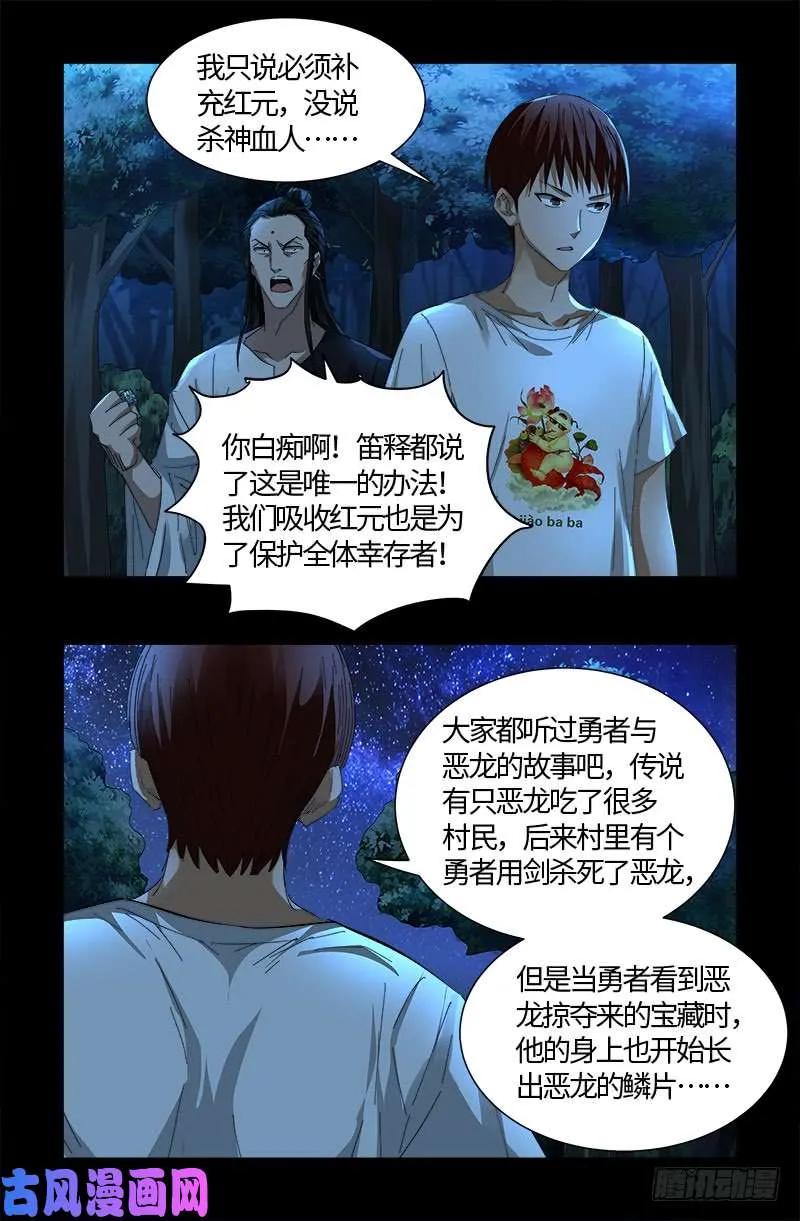 第527话 星门起航 第5页