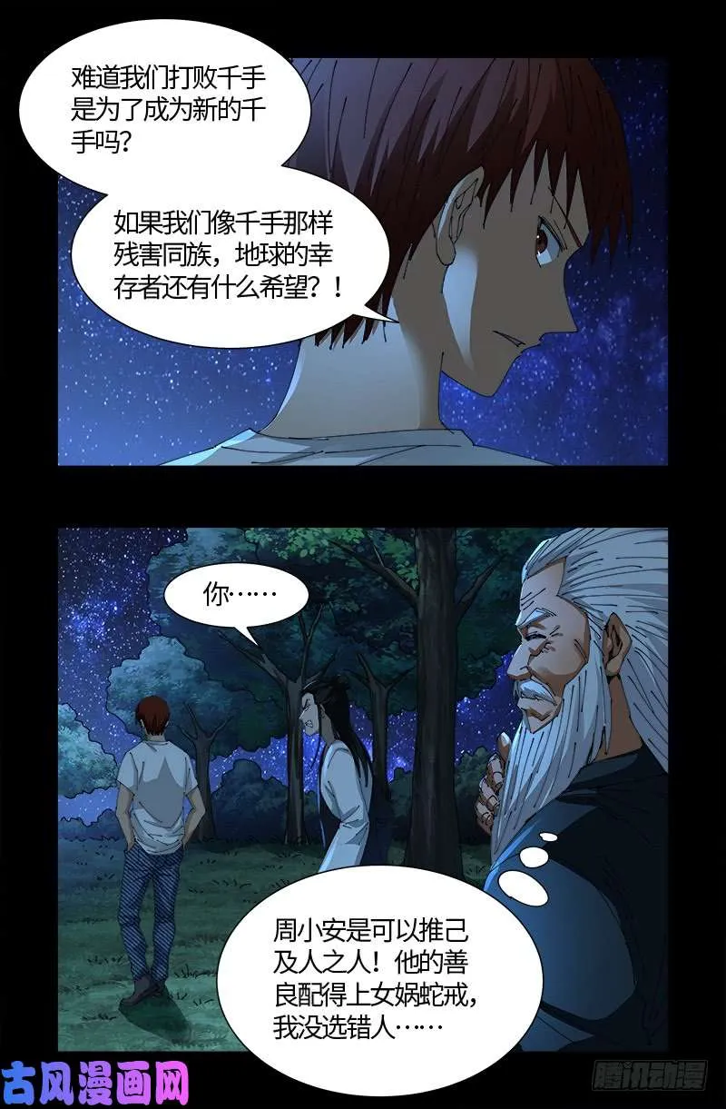 第527话 星门起航 第6页