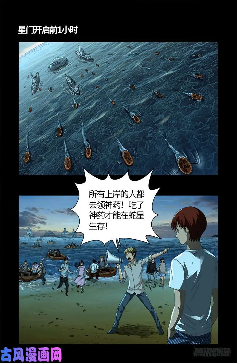 第527话 星门起航 第7页