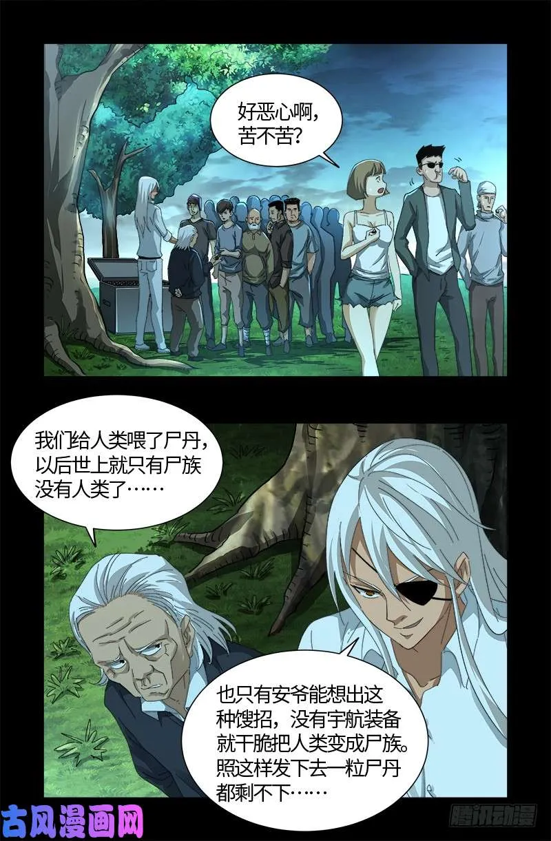 第527话 星门起航 第8页