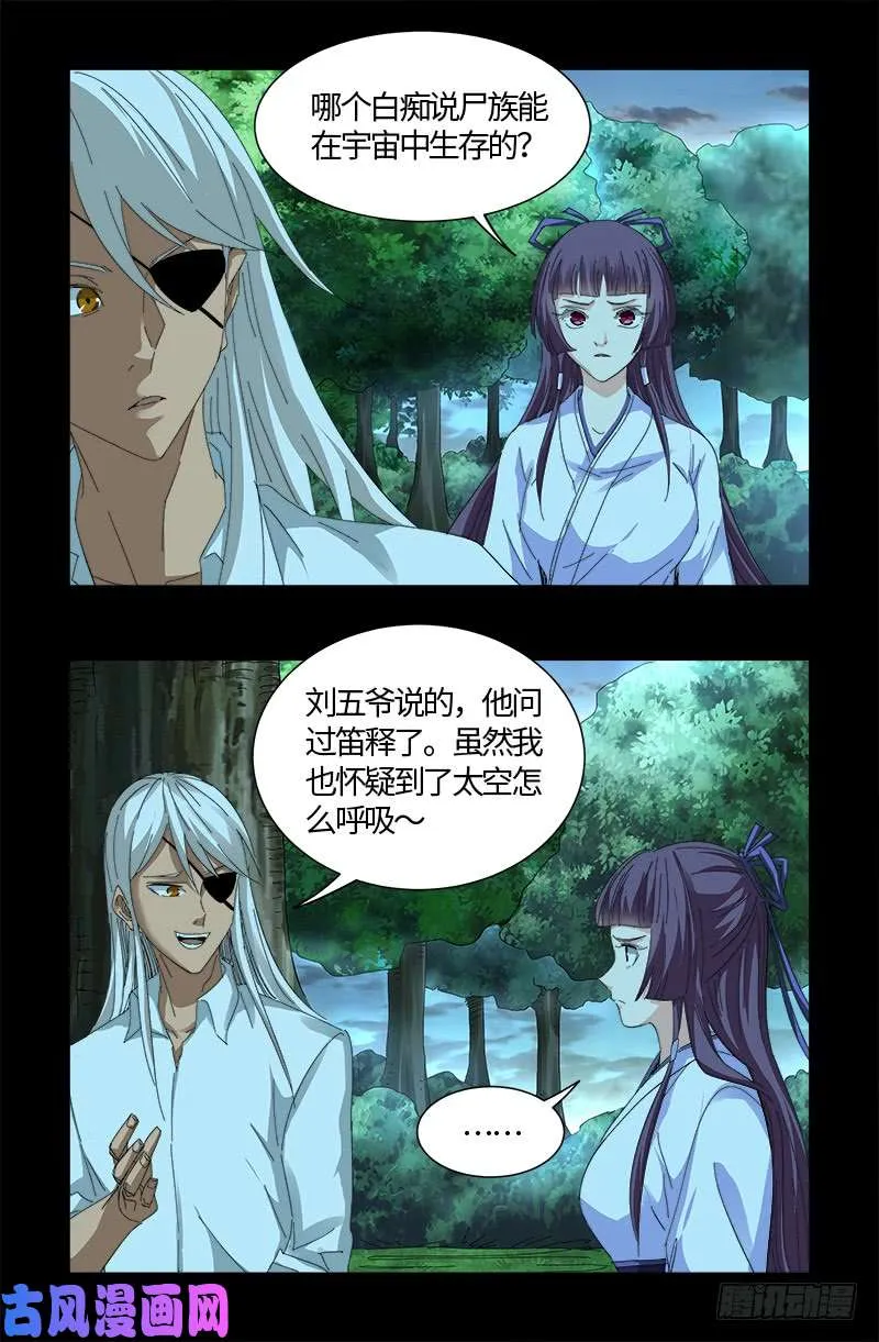 第527话 星门起航 第9页
