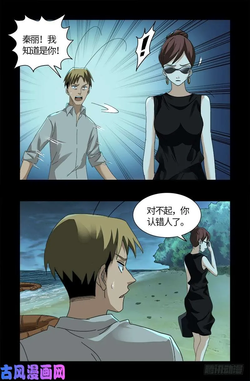 第527话 星门起航 第11页