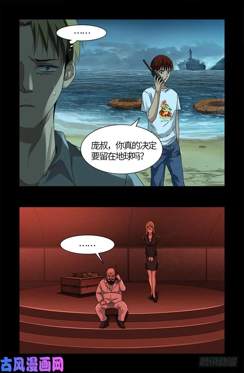 第527话 星门起航 第12页
