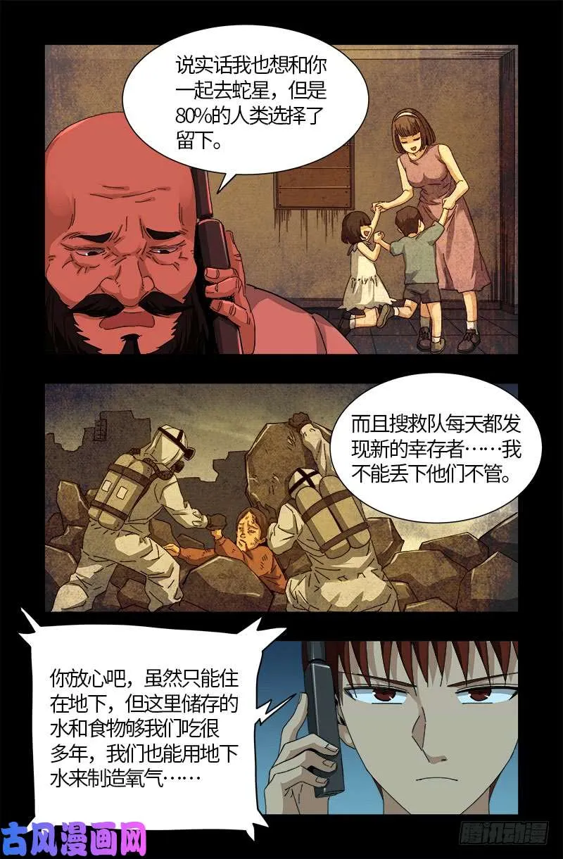 第527话 星门起航 第13页