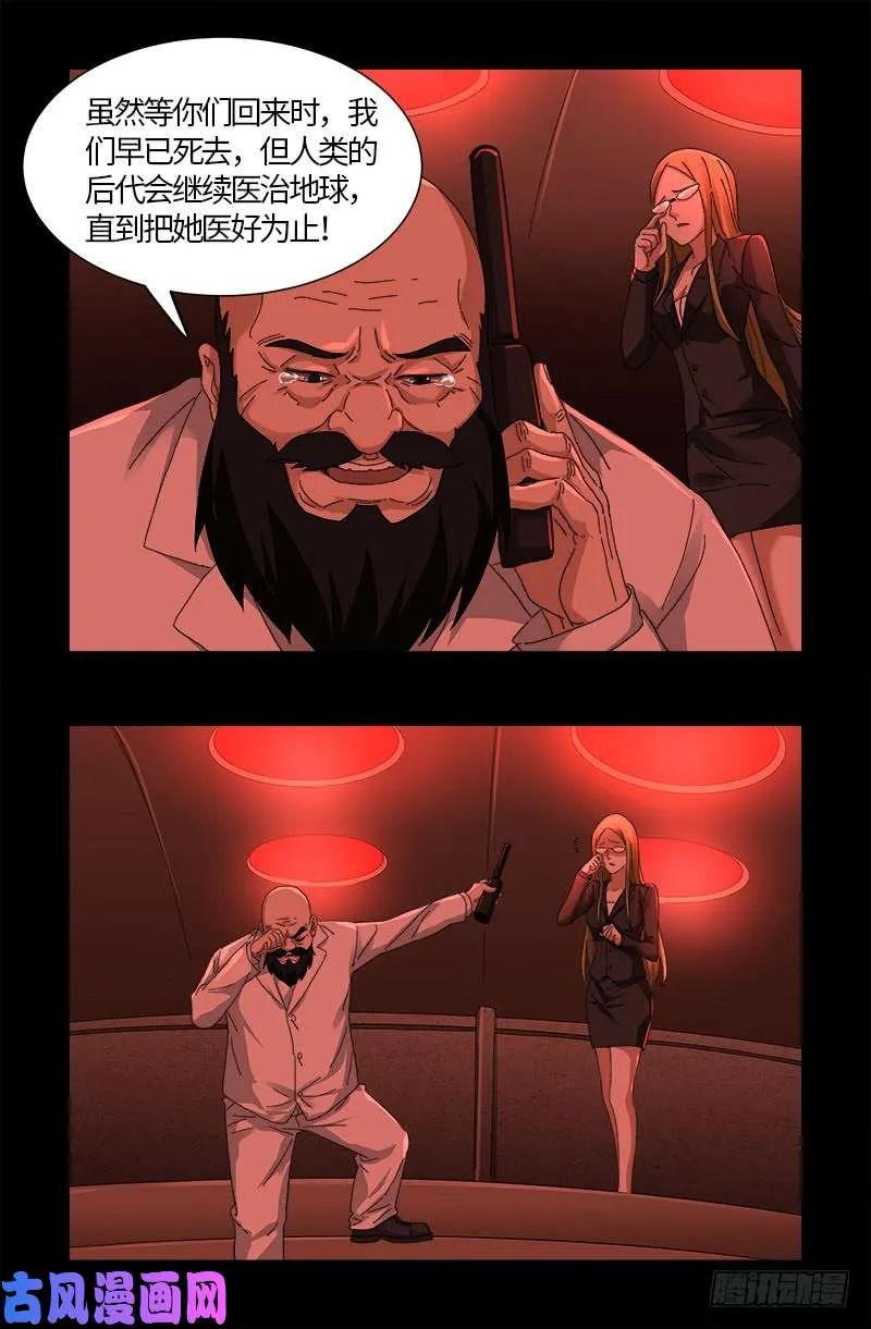 第527话 星门起航 第14页