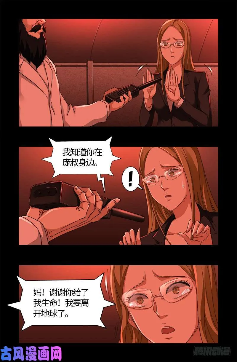 第527话 星门起航 第15页