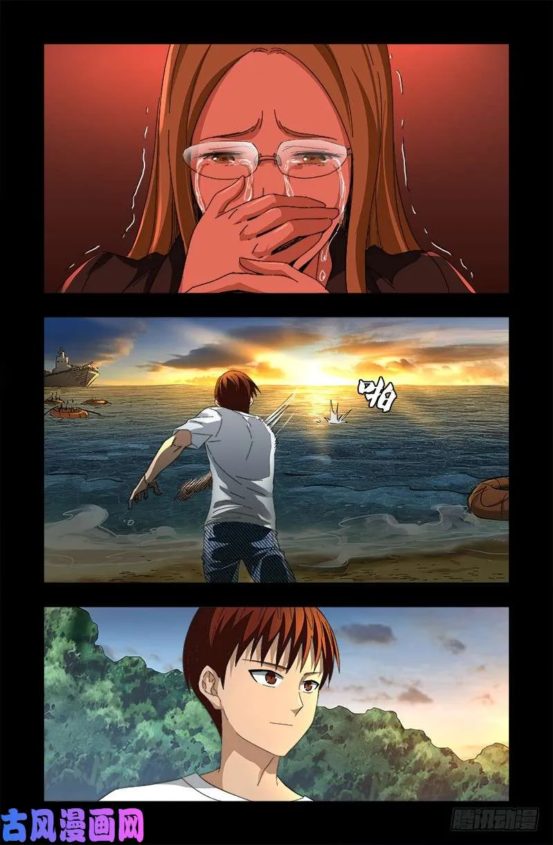第527话 星门起航 第16页