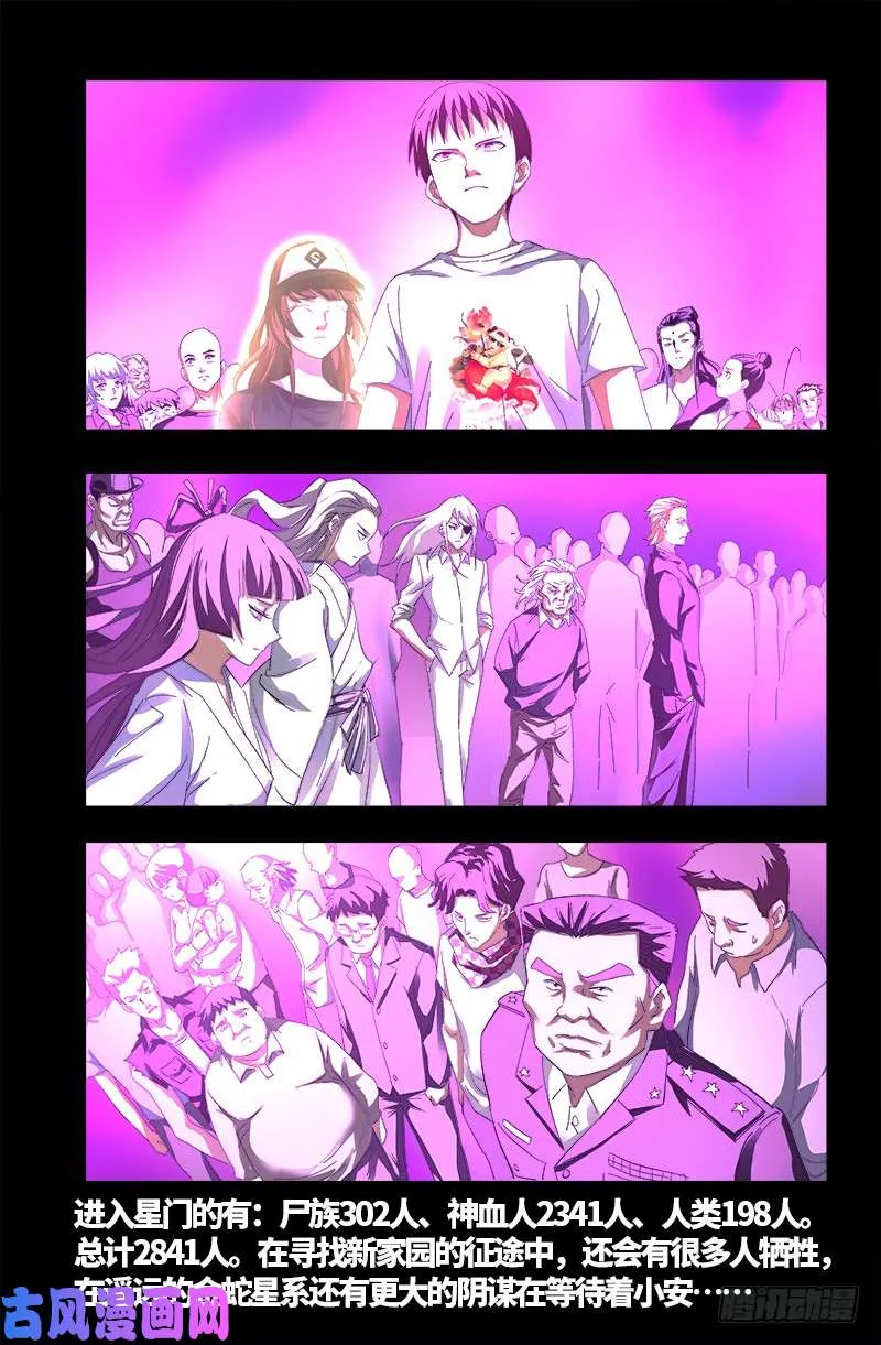 第527话 星门起航 第18页