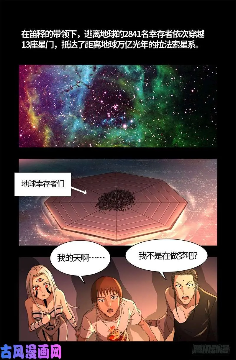 第529话 法尔星人 第1页