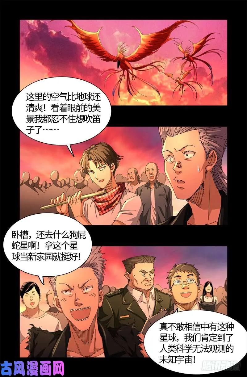 第529话 法尔星人 第3页
