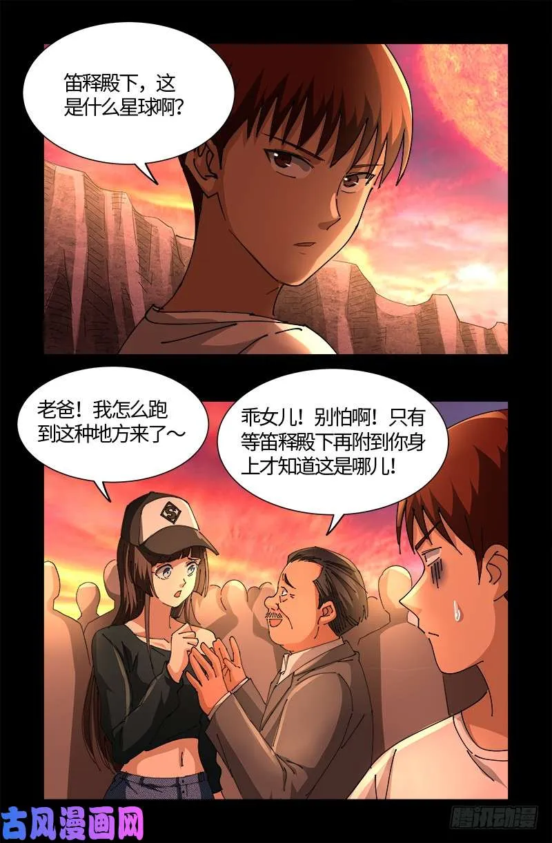 第529话 法尔星人 第4页