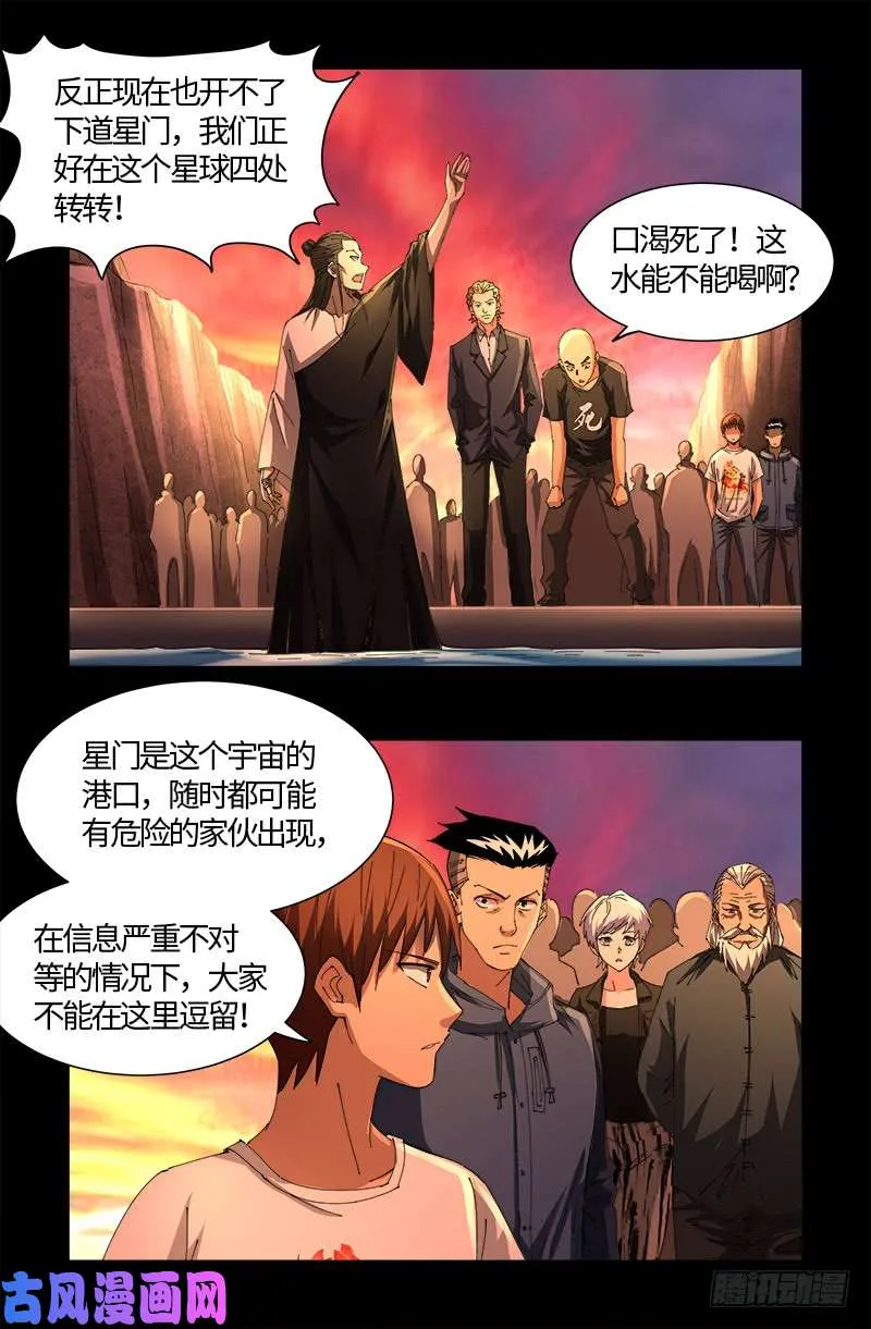 第529话 法尔星人 第5页