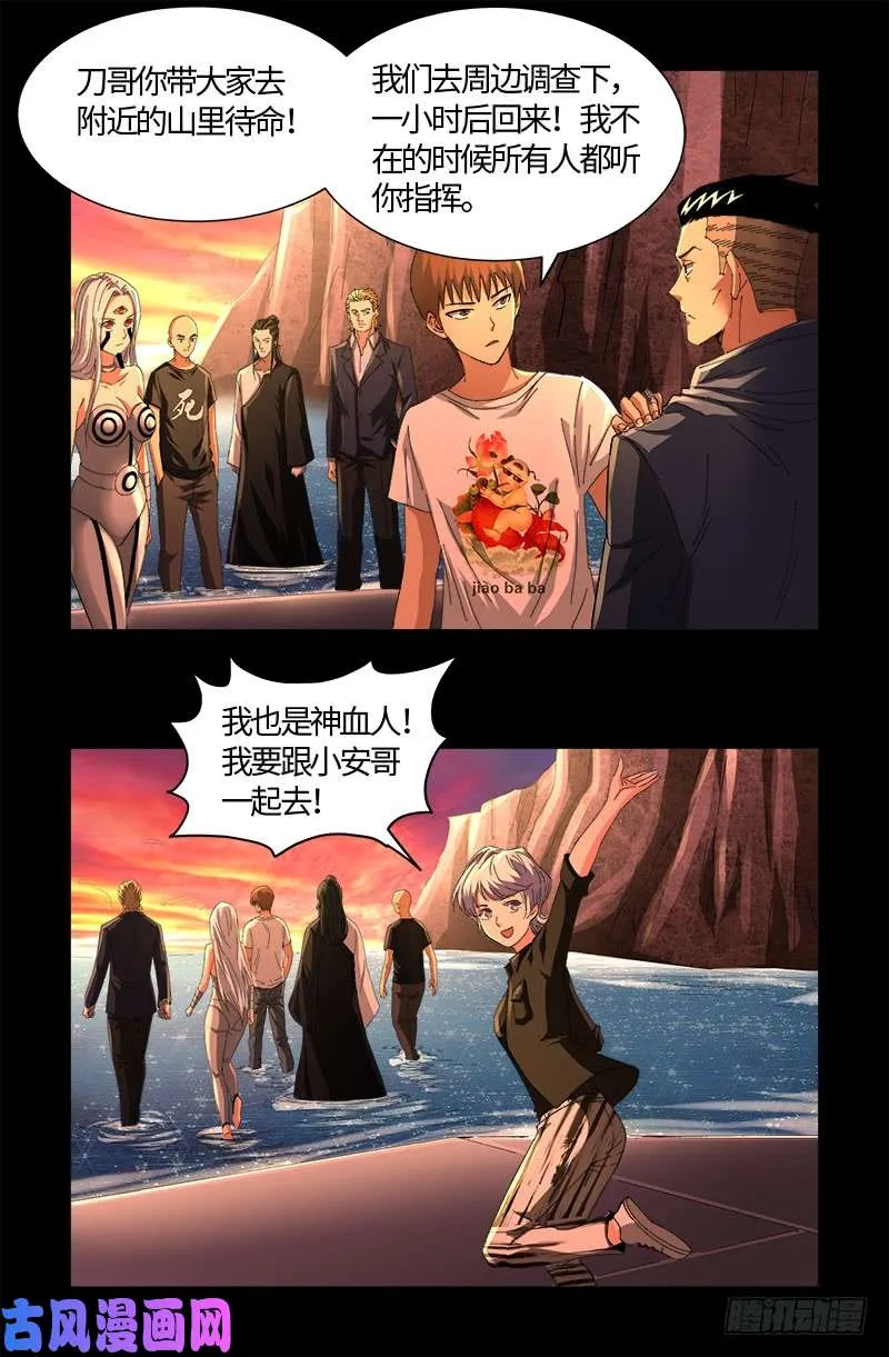 第529话 法尔星人 第6页