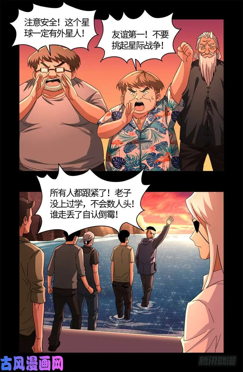 第529话 法尔星人 第7页