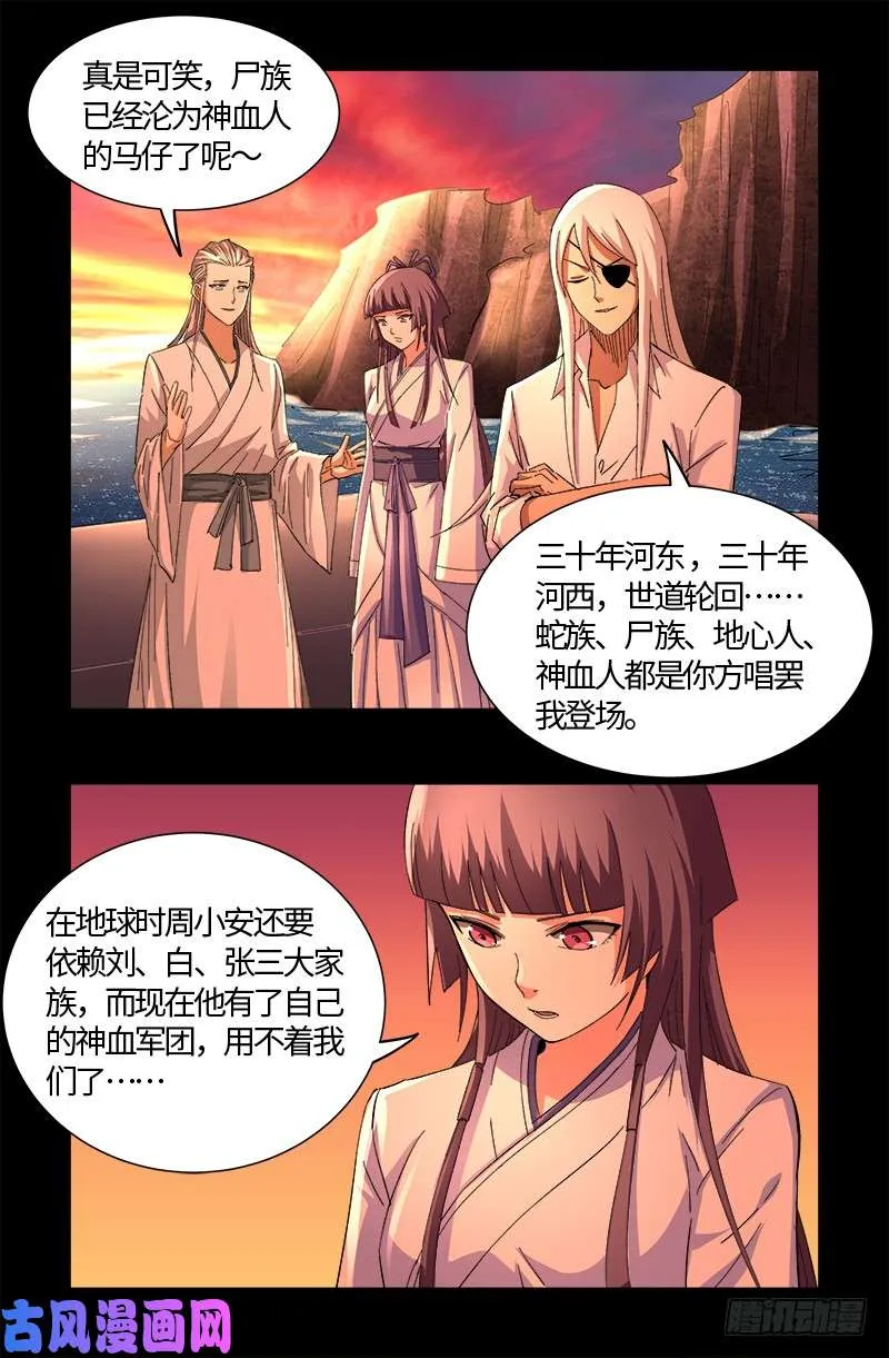 第529话 法尔星人 第8页