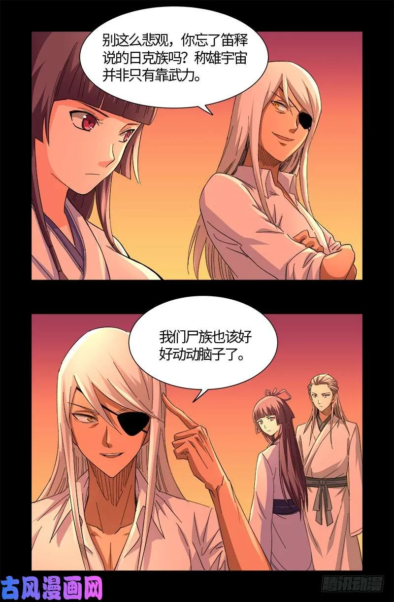 第529话 法尔星人 第9页