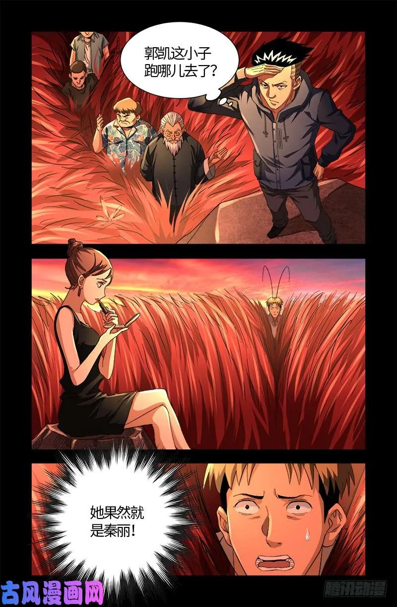 第529话 法尔星人 第10页