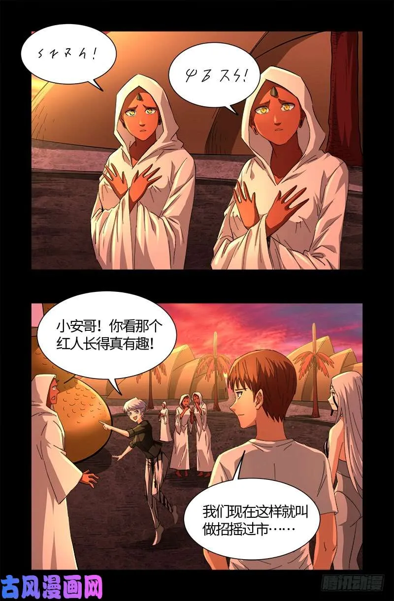 第529话 法尔星人 第13页