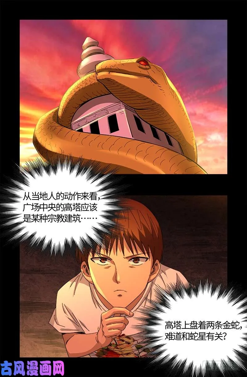 第529话 法尔星人 第14页