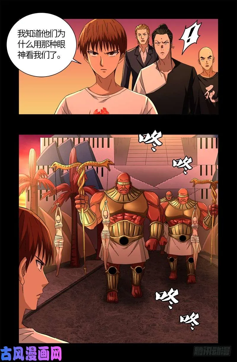 第529话 法尔星人 第16页