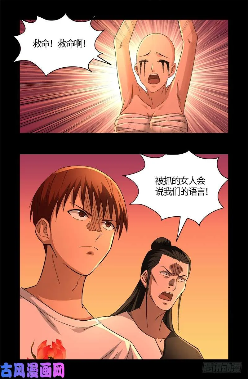 第529话 法尔星人 第18页