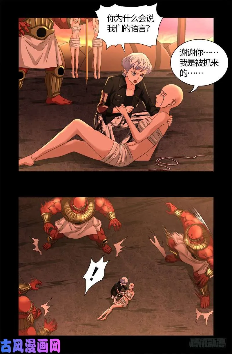第530话 人类转运地 第2页