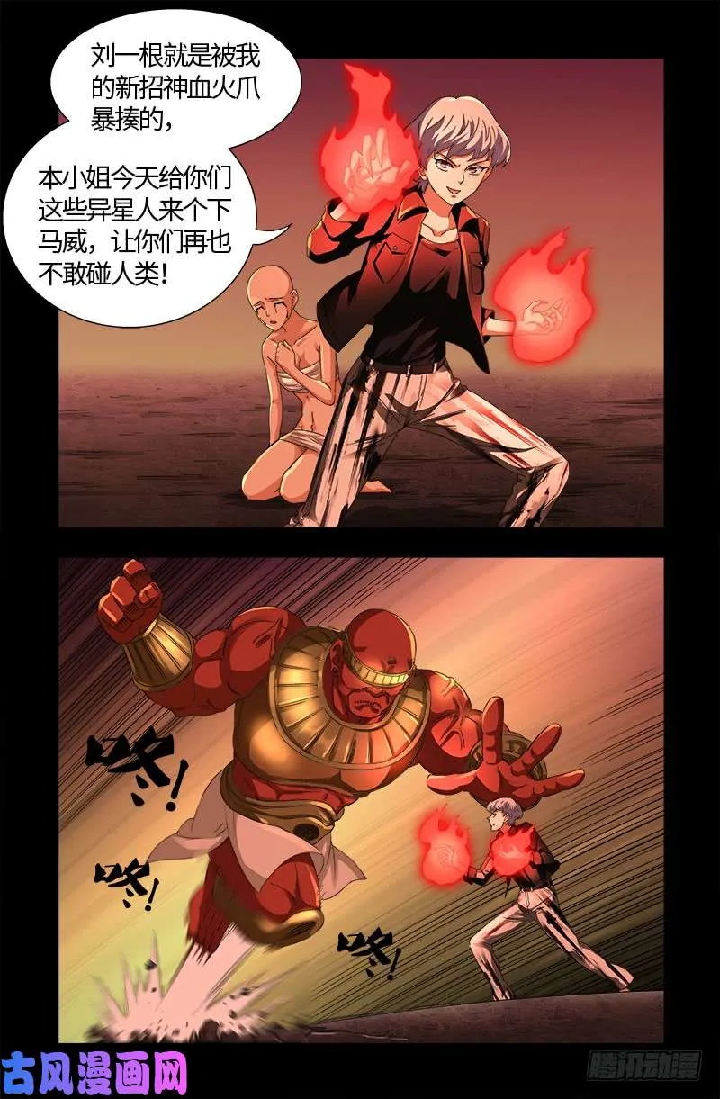 第530话 人类转运地 第3页