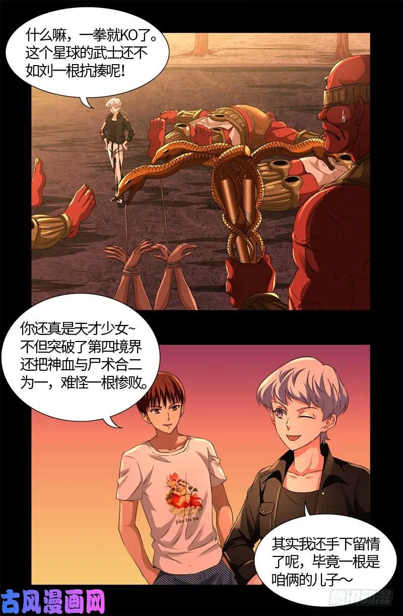 第530话 人类转运地 第7页