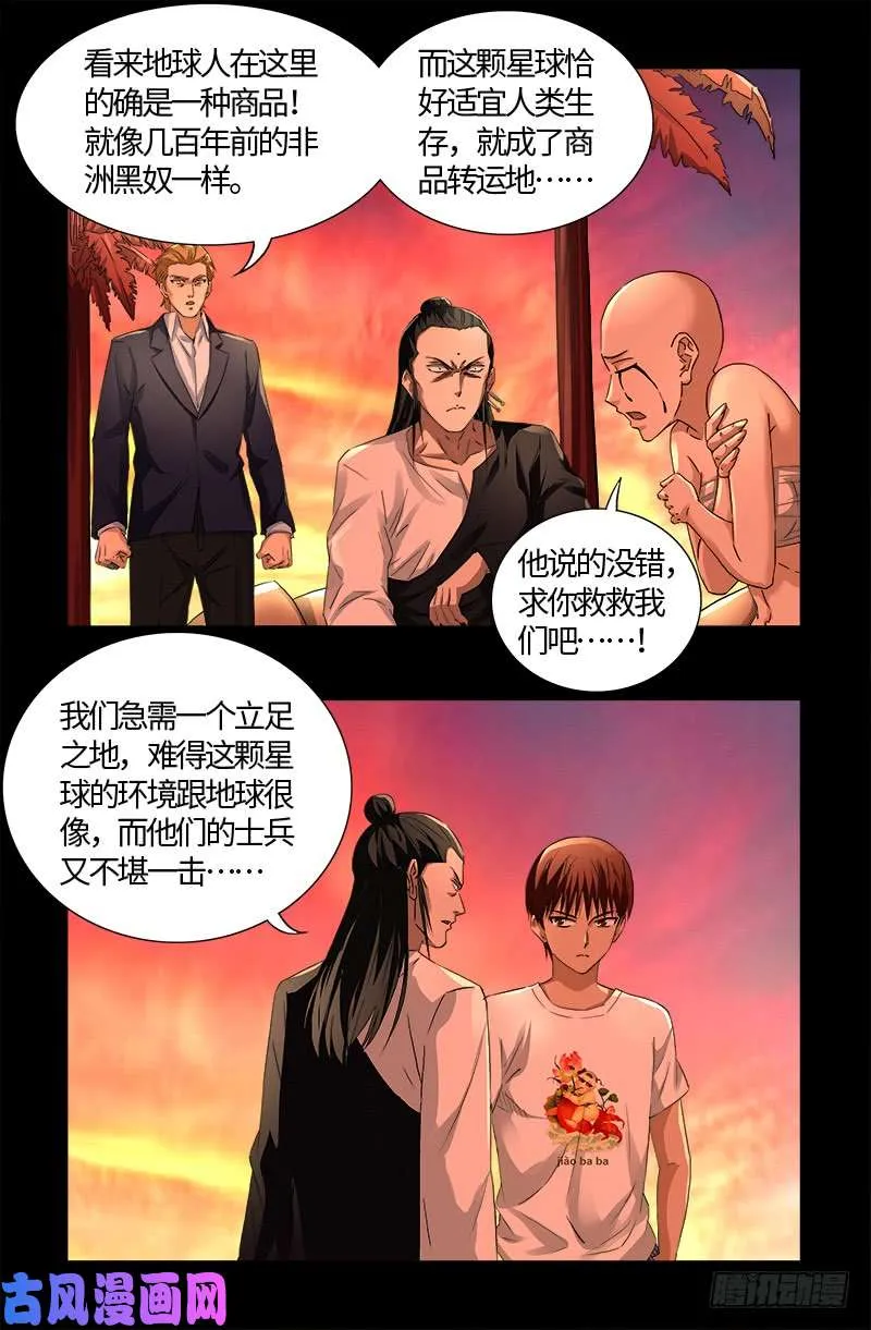 第530话 人类转运地 第9页