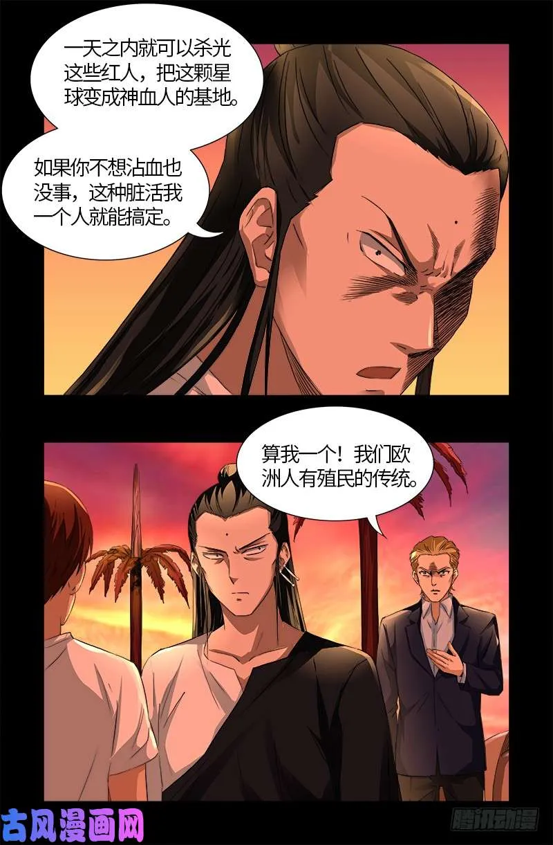 第530话 人类转运地 第10页