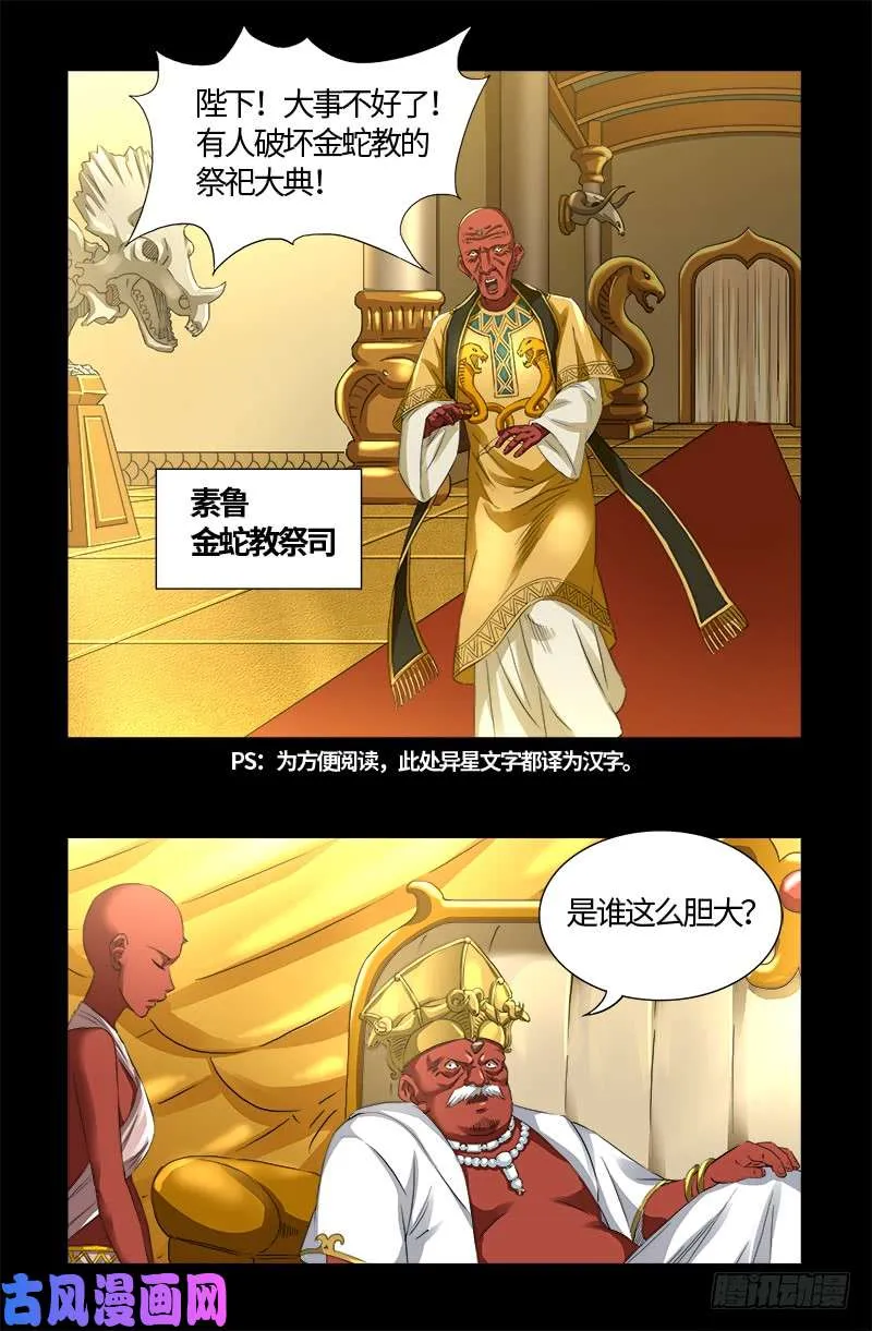 第530话 人类转运地 第13页