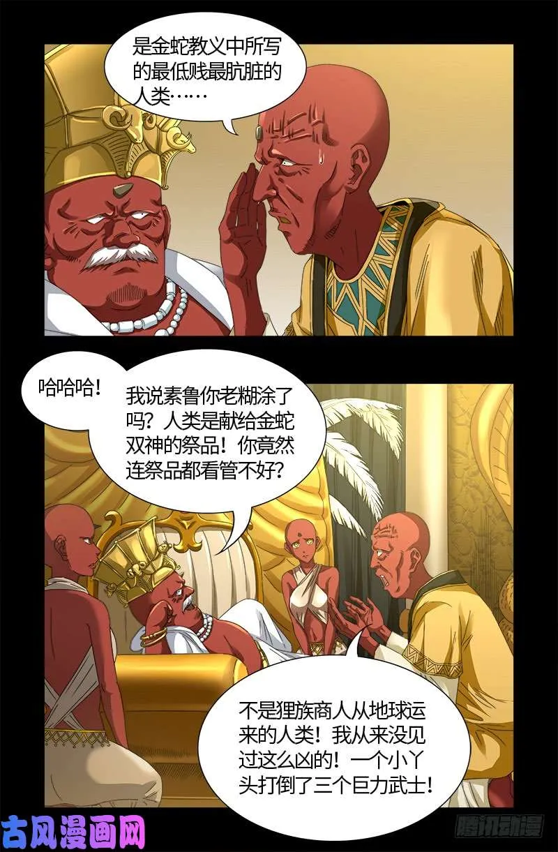 第530话 人类转运地 第14页