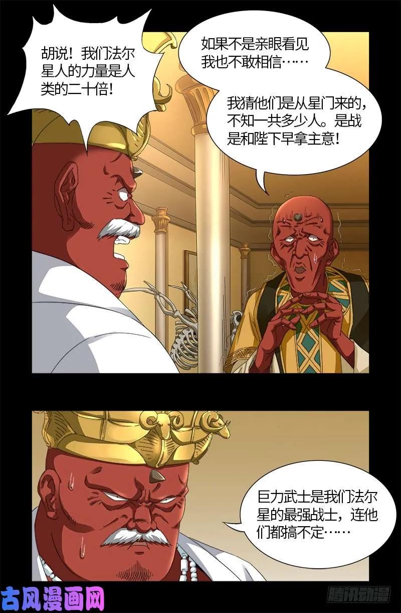 第530话 人类转运地 第15页